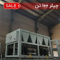 چیلر 100 تن هوا خنک