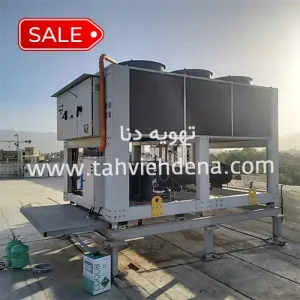چیلر 120 تن هوا خنک تولید تهویه دنا!