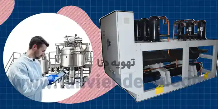 نقش کلیدی چیلر ۱۲۰ تن آب خنک در صنعت داروسازی برای حفظ دمای مطلوب و بهبود کیفیت فرآیند تولید دارو.
