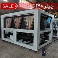 چیلر 140 تن هوا خنک
