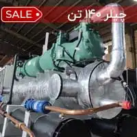 چیلر آب خنک 140 تن