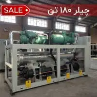 چیلر آب خنک 180 تن