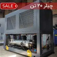 چیلر 20 تن هوا خنک