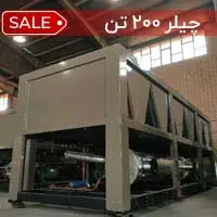 چیلر 200 تن هوا خنک