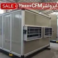 ایرواشر 20000cfm