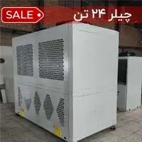 چیلر 24 تن هوا خنک