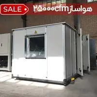 هواساز 25000cfm