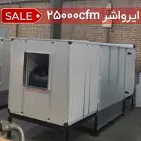 ایرواشر 25000cfm