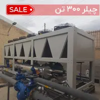 چیلر 300 تن هوا خنک