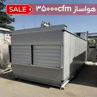 هواساز 35000cfm