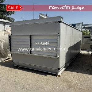 راهنمای خرید هواساز (AHU) و نحوه انتخاب هوارسان مناسب 2 هواساز 35000cfm یکی از قدرتمندتری هواسازهای تولیدی تهویه دنا است؛ که برای تهویه مطبوع فضاهای وسیع و پرتراکم استفاده میشود. هواساز 35000 در 7 مدل استاندارد، هایژنیک، فول فرش، اکونوپک، صنعتی، افقی و عمودی با قیمتهای متفاوت به بازار عرضه میشود.