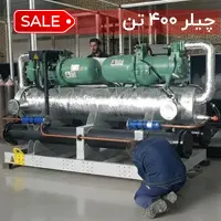 چیلر 400 تن آب خنک