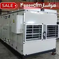 هواساز 40000cfm