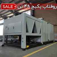 روفتاپ پکیج 48 تن