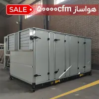 هواساز 50000cfm