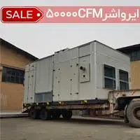ایرواشر 50000cfm