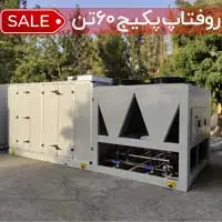روفتاپ پکیج 60 تن