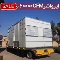 ایرواشر 60000cfm