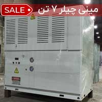 مینی چیلر 7 تن هوا خنک