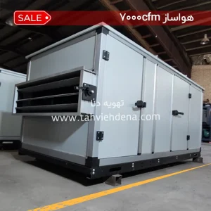 راهنمای خرید هواساز (AHU) و نحوه انتخاب هوارسان مناسب 3 هواساز 7000cfm دستگاهی است که با هدف پاسخگویی دقیق به نیاز تهویه مطبوع پروژههای مسکونی، صنعتی، بیمارستانی و تجاری توسط تیم تهویه دنا طراحی و تولید می شود.