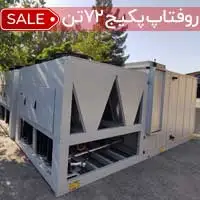 روفتاپ پکیج 72 تن