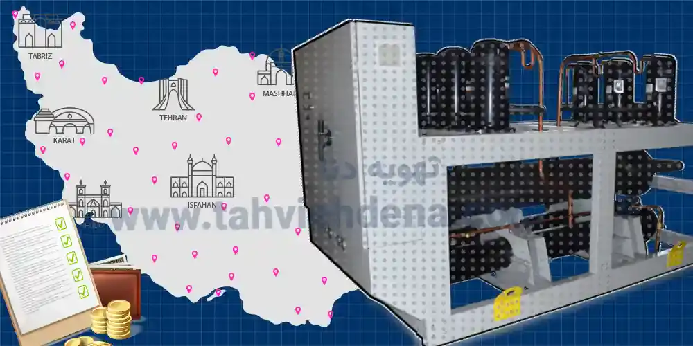 فروش اقساطی چیلر 120 تن تراکمی آب خنک بدون واسطه از کارخانه تهوی دنا، بدون کارمزد و ارسال به سرایر ایران!